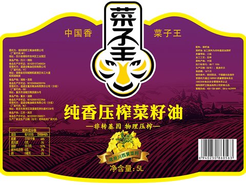 菜子王菜籽油标签